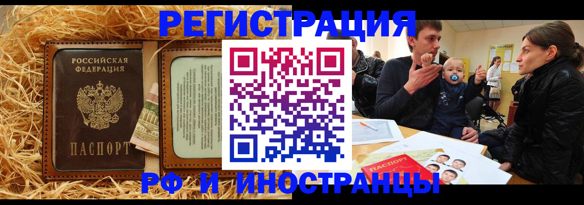 прописка ребенка в Курской области